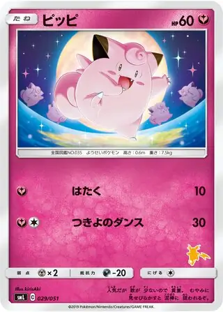 Clefairy Pokemon card from Sun & Moon Family Box