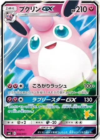 Wigglytuff-GX Pokemon card from Sun & Moon Family Box