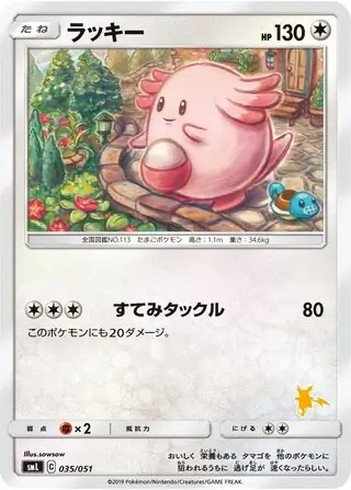 Chansey Pokemon card from Sun & Moon Family Box