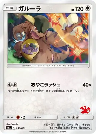 Kangaskhan Pokemon card from Sun & Moon Family Box