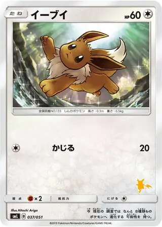 Eevee Pokemon card from Sun & Moon Family Box