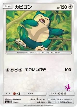 Snorlax Pokemon card from Sun & Moon Family Box