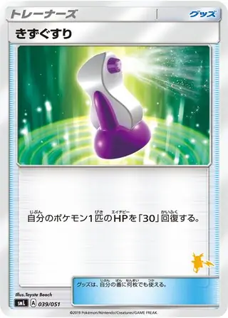 Potion Pokemon card from Sun & Moon Family Box