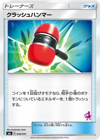 Crushing Hammer Pokemon card from Sun & Moon Family Box