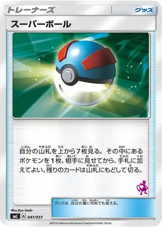 Great Ball Pokemon card from Sun & Moon Family Box