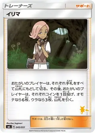 Ilima Pokemon card from Sun & Moon Family Box