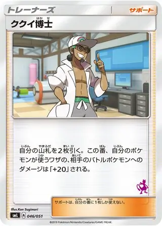 Professor Kukui Pokemon card from Sun & Moon Family Box
