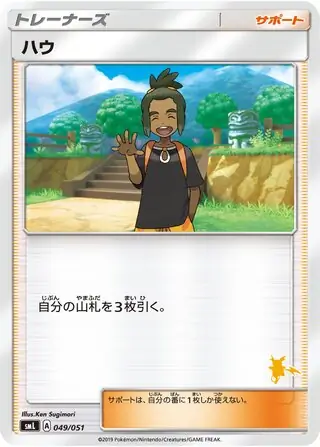 Hau Pokemon card from Sun & Moon Family Box