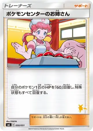 Pokemon Center Lady Pokemon card from Sun & Moon Family Box