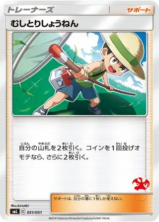 Bug Catcher Pokemon card from Sun & Moon Family Box