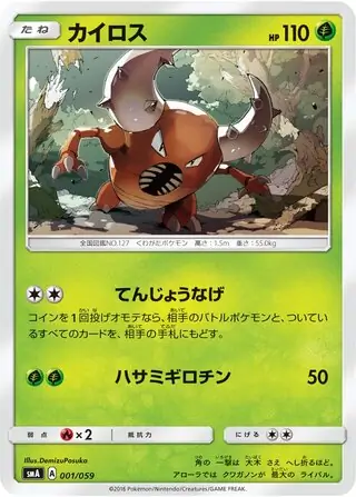 Pinsir Pokemon card from Sun & Moon Starter Set