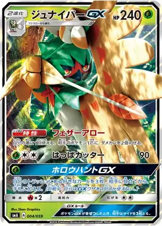 Decidueye-GX Pokemon card from Sun & Moon Starter Set