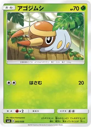Grubbin Pokemon card from Sun & Moon Starter Set
