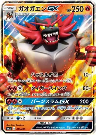 Incineroar-GX Pokemon card from Sun & Moon Starter Set