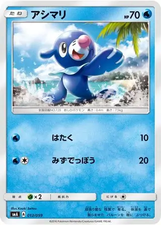 Popplio Pokemon card from Sun & Moon Starter Set