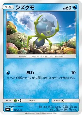 Dewpider Pokemon card from Sun & Moon Starter Set