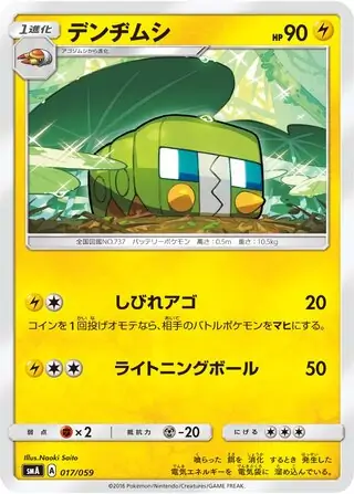 Charjabug Pokemon card from Sun & Moon Starter Set