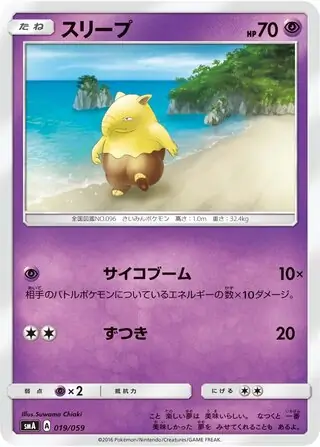 Drowzee Pokemon card from Sun & Moon Starter Set