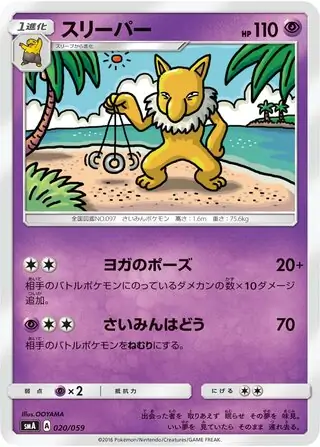 Hypno Pokemon card from Sun & Moon Starter Set
