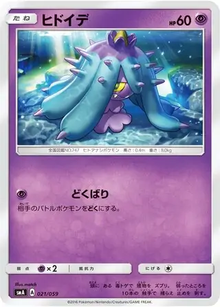 Mareanie Pokemon card from Sun & Moon Starter Set