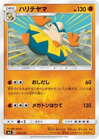 Hariyama Pokemon card from Sun & Moon Starter Set