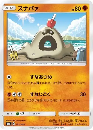 Sandygast Pokemon card from Sun & Moon Starter Set