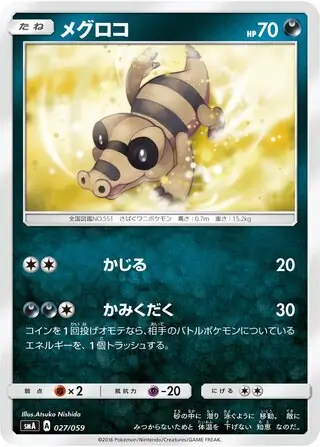 Sandile Pokemon card from Sun & Moon Starter Set