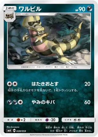 Krokorok Pokemon card from Sun & Moon Starter Set