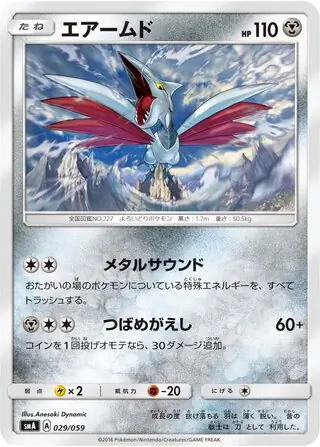 Skarmory Pokemon card from Sun & Moon Starter Set