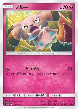 Snubbull Pokemon card from Sun & Moon Starter Set