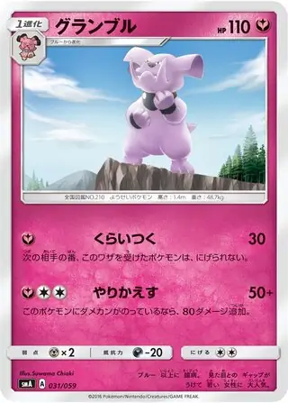 Granbull Pokemon card from Sun & Moon Starter Set