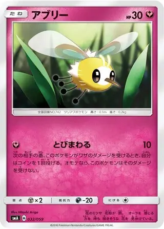 Cutiefly Pokemon card from Sun & Moon Starter Set