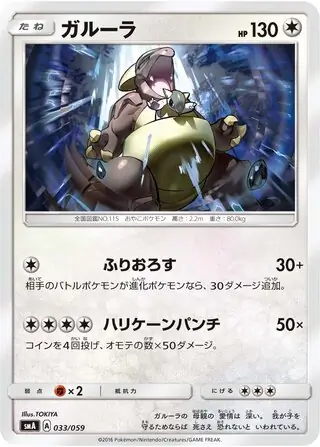 Kangaskhan Pokemon card from Sun & Moon Starter Set
