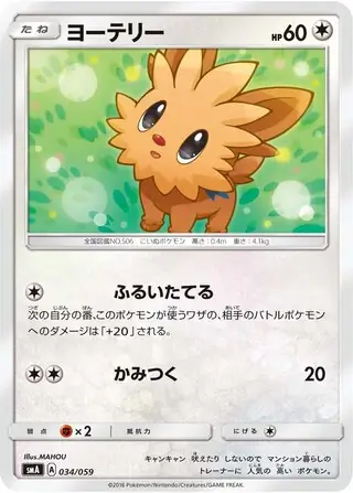 Lillipup Pokemon card from Sun & Moon Starter Set