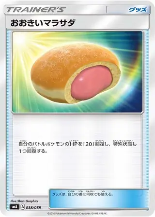 Big Malasada Pokemon card from Sun & Moon Starter Set