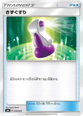 Potion Pokemon card from Sun & Moon Starter Set
