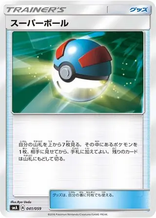 Great Ball Pokemon card from Sun & Moon Starter Set