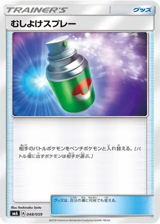 Repel Pokemon card from Sun & Moon Starter Set