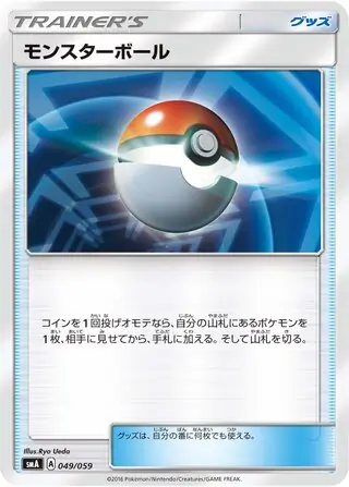 Poke Ball Pokemon card from Sun & Moon Starter Set