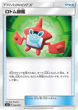 Rotom Dex Pokemon card from Sun & Moon Starter Set