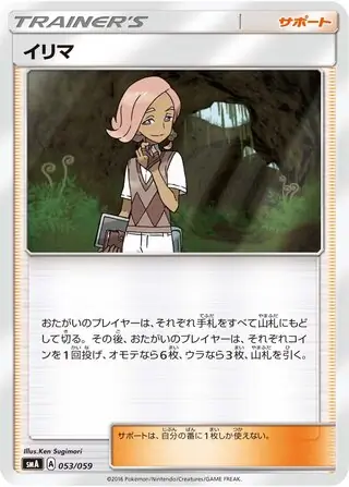 Ilima Pokemon card from Sun & Moon Starter Set
