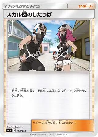 Team Skull Grunt Pokemon card from Sun & Moon Starter Set