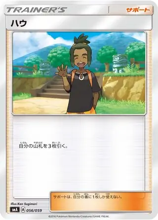 Hau Pokemon card from Sun & Moon Starter Set