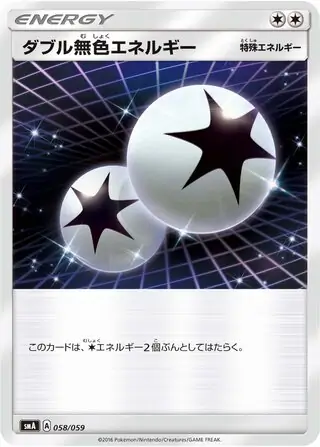 Double Colorless Energy Pokemon card from Sun & Moon Starter Set