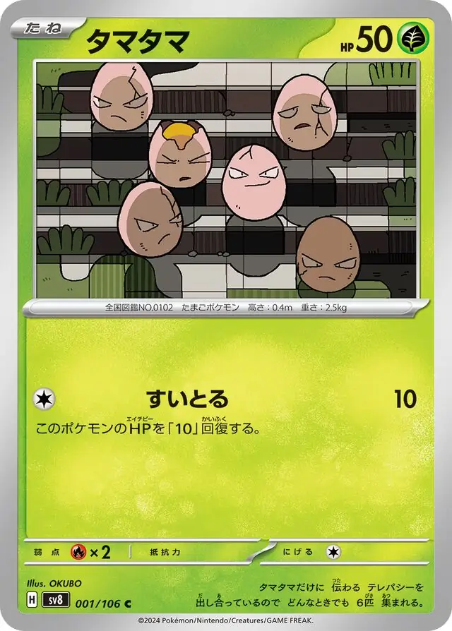 Exeggcute Pokemon card from Super Electric Breaker