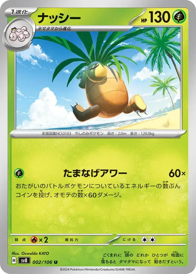 Exeggutor Pokemon card from Super Electric Breaker