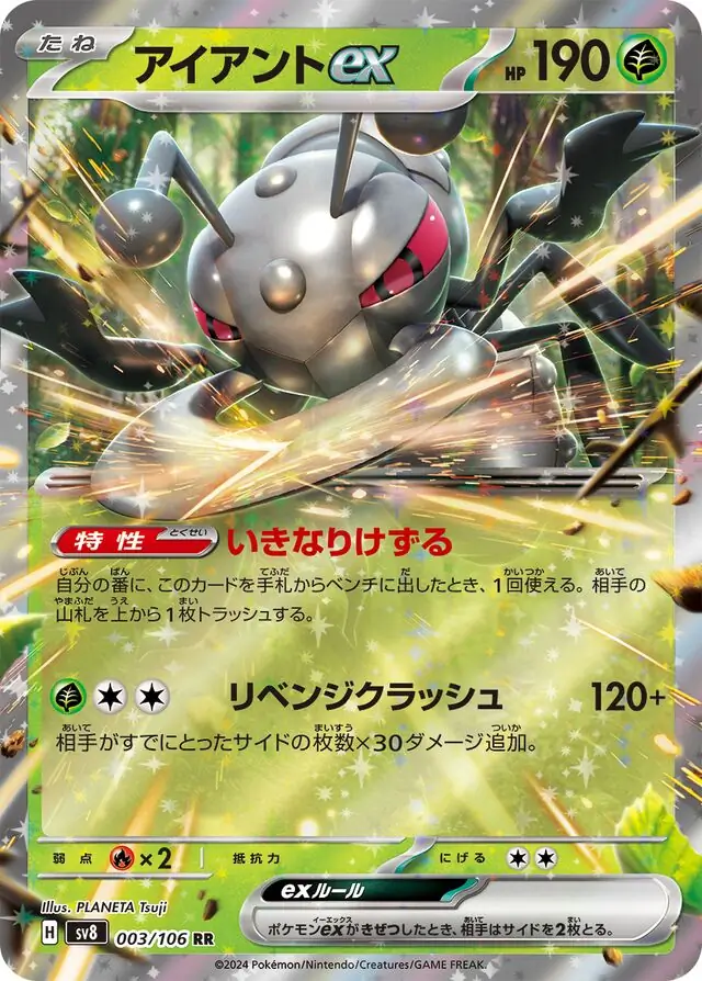 Durant ex Pokemon card from Super Electric Breaker