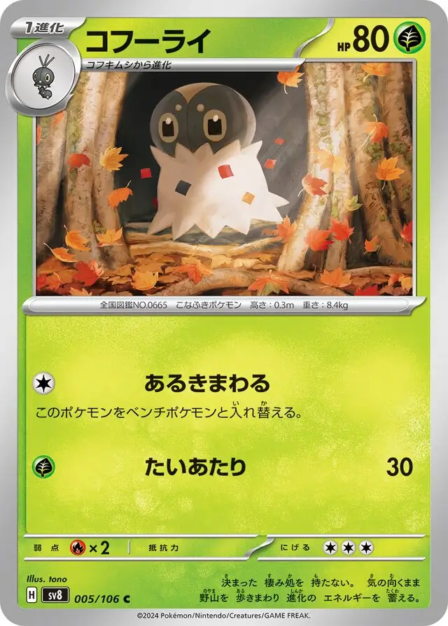 Spewpa Pokemon card from Super Electric Breaker