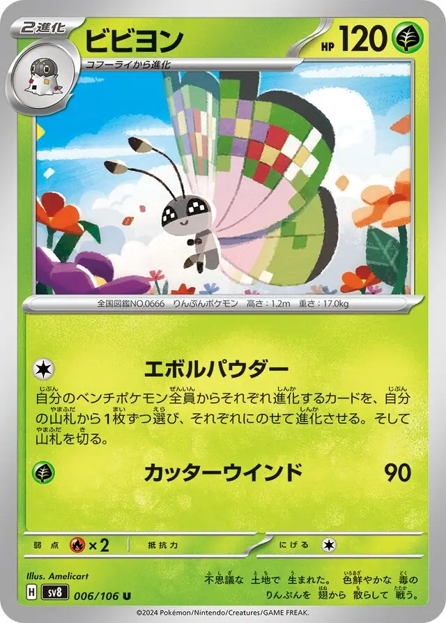 Vivillon Pokemon card from Super Electric Breaker