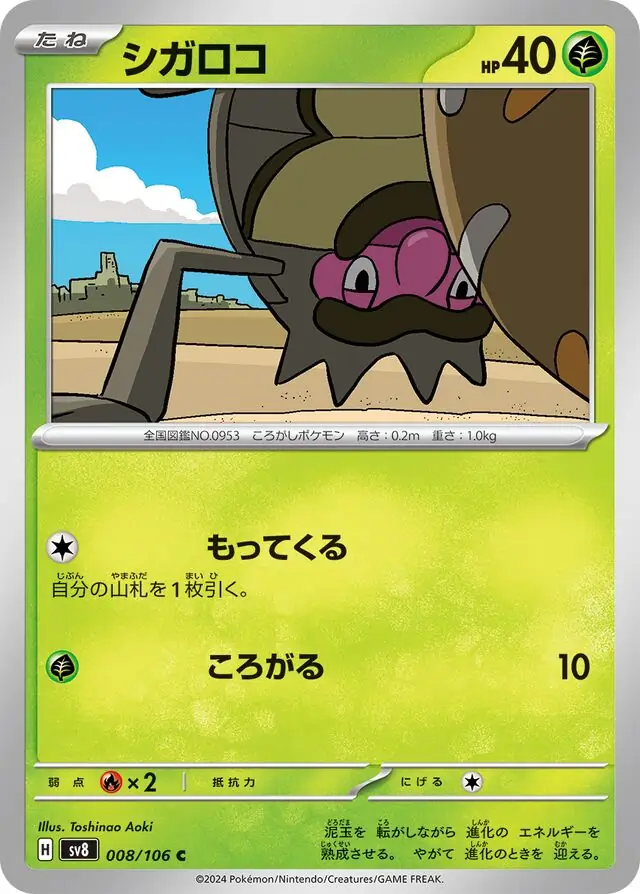 Rellor Pokemon card from Super Electric Breaker